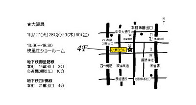 20150127～2015S_AW快風社_展示会