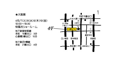 2015AW,快風社,インポート展示会