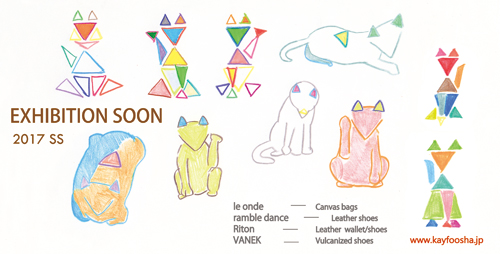 2017SS展示会のDM表紙