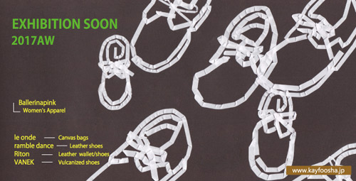 快風社2017AW7月展示会のDM表紙