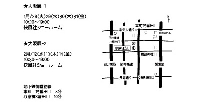 2014AW＋2013SS快風社
