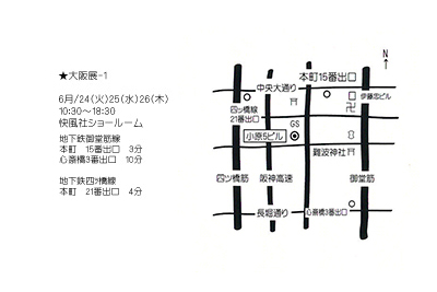 2014FW快風社　大阪展示快地図
