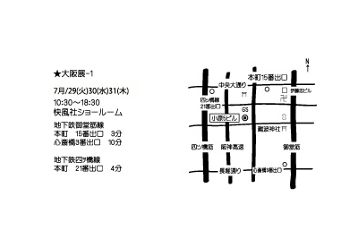 2014W快風社　大阪展示快地図